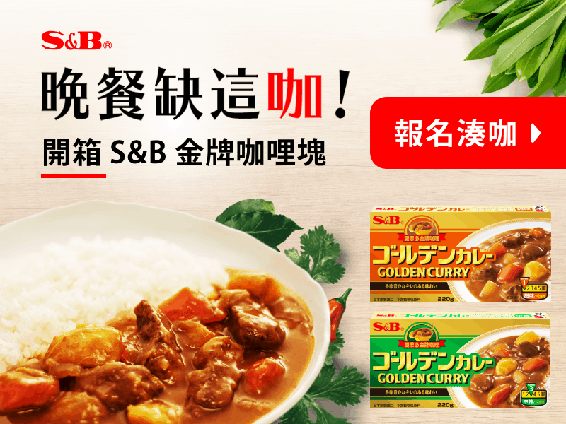 與全台最大料理平台合作，「晚餐缺這咖」為號召，針對平台使用者曝光優質圖文，精準提升知名度。