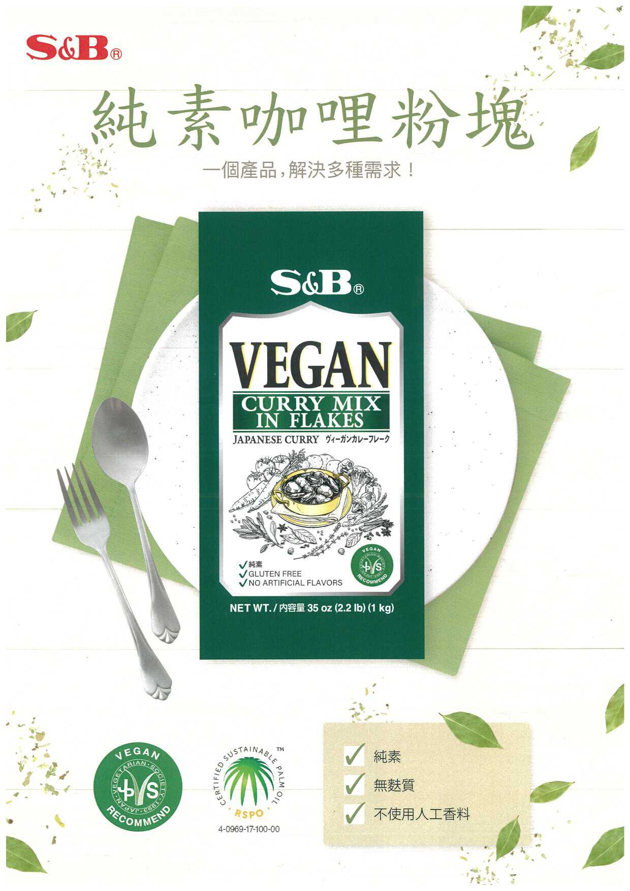 S&B純素咖哩粉塊1kg