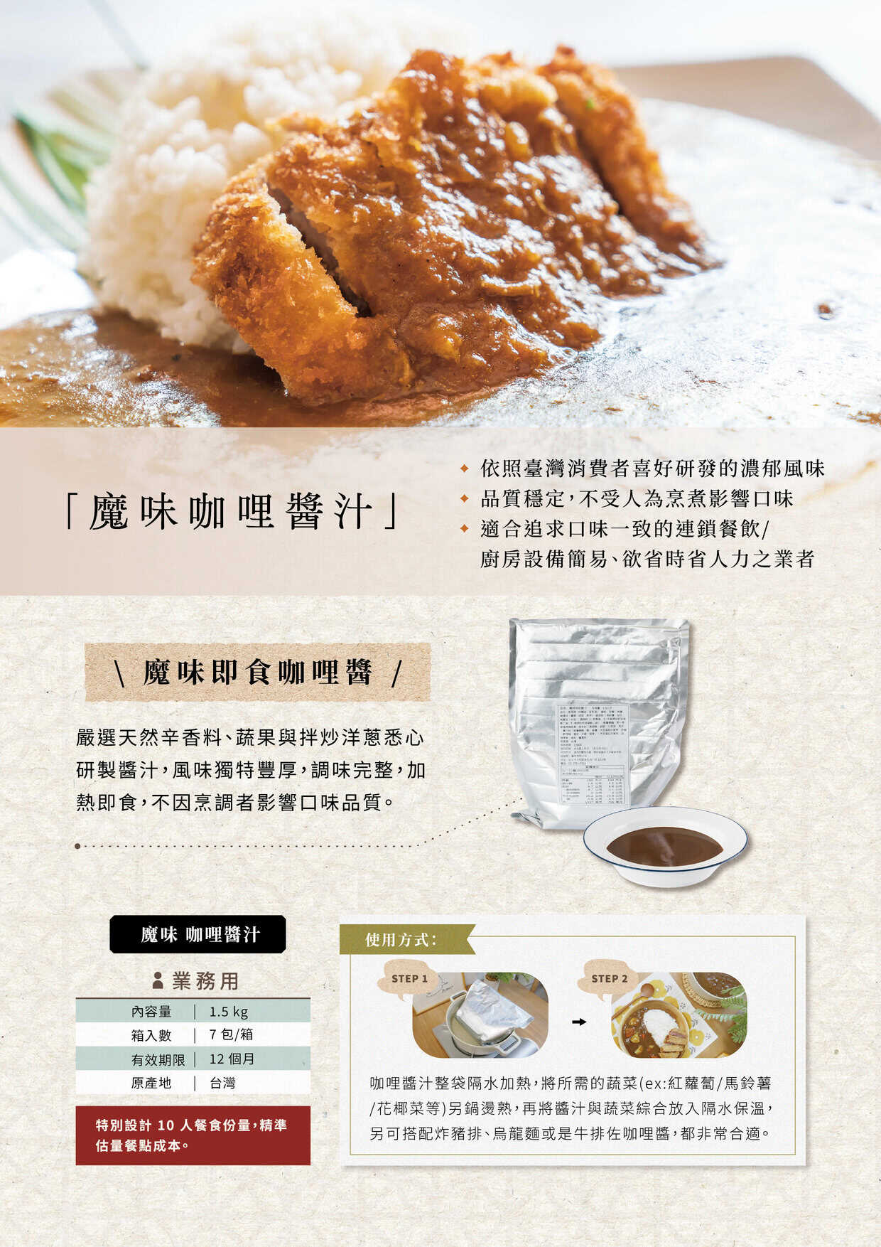 魔味咖哩醬汁1.5kg