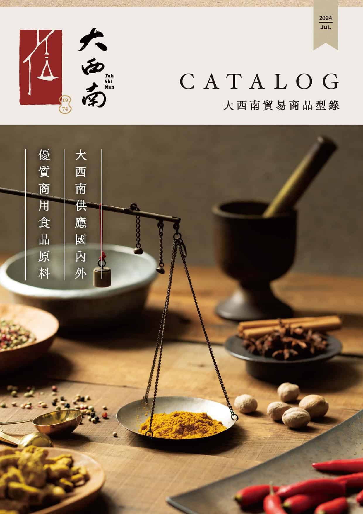 大西南商品型錄