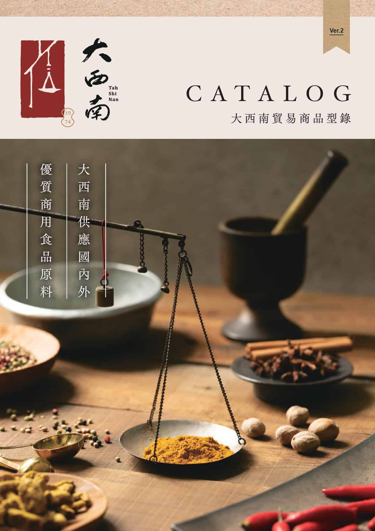 大西南商品型錄