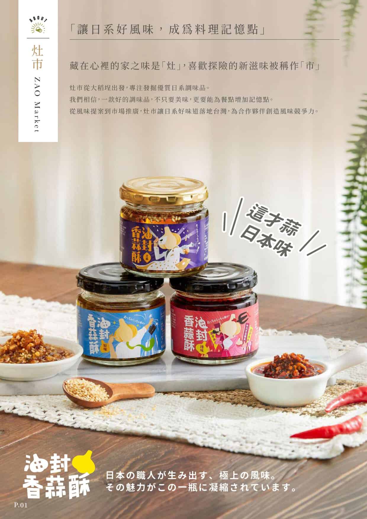 灶市油封香蒜酥