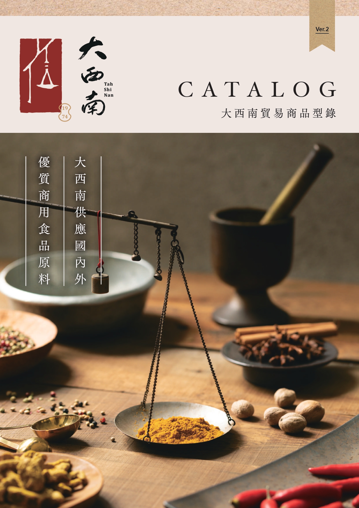 大西南商品型錄